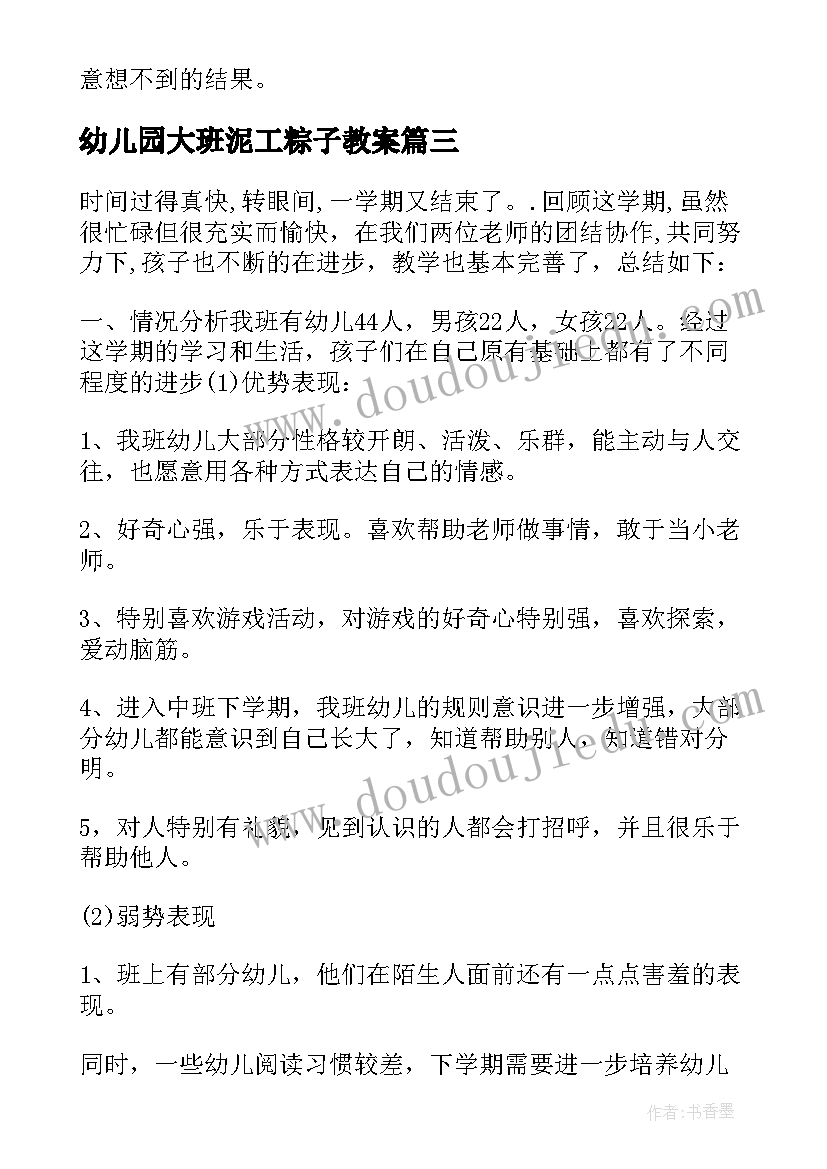 最新幼儿园大班泥工粽子教案(实用10篇)