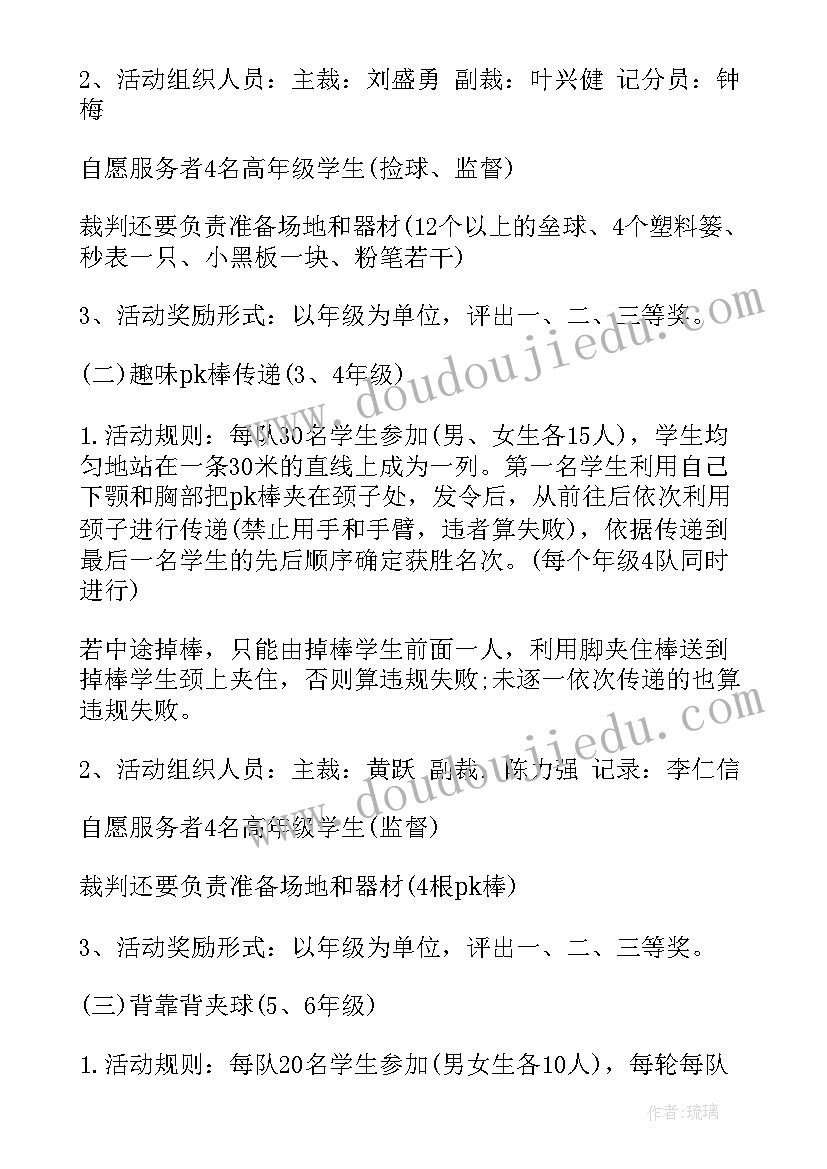 体育节活动方案总结报告(精选10篇)