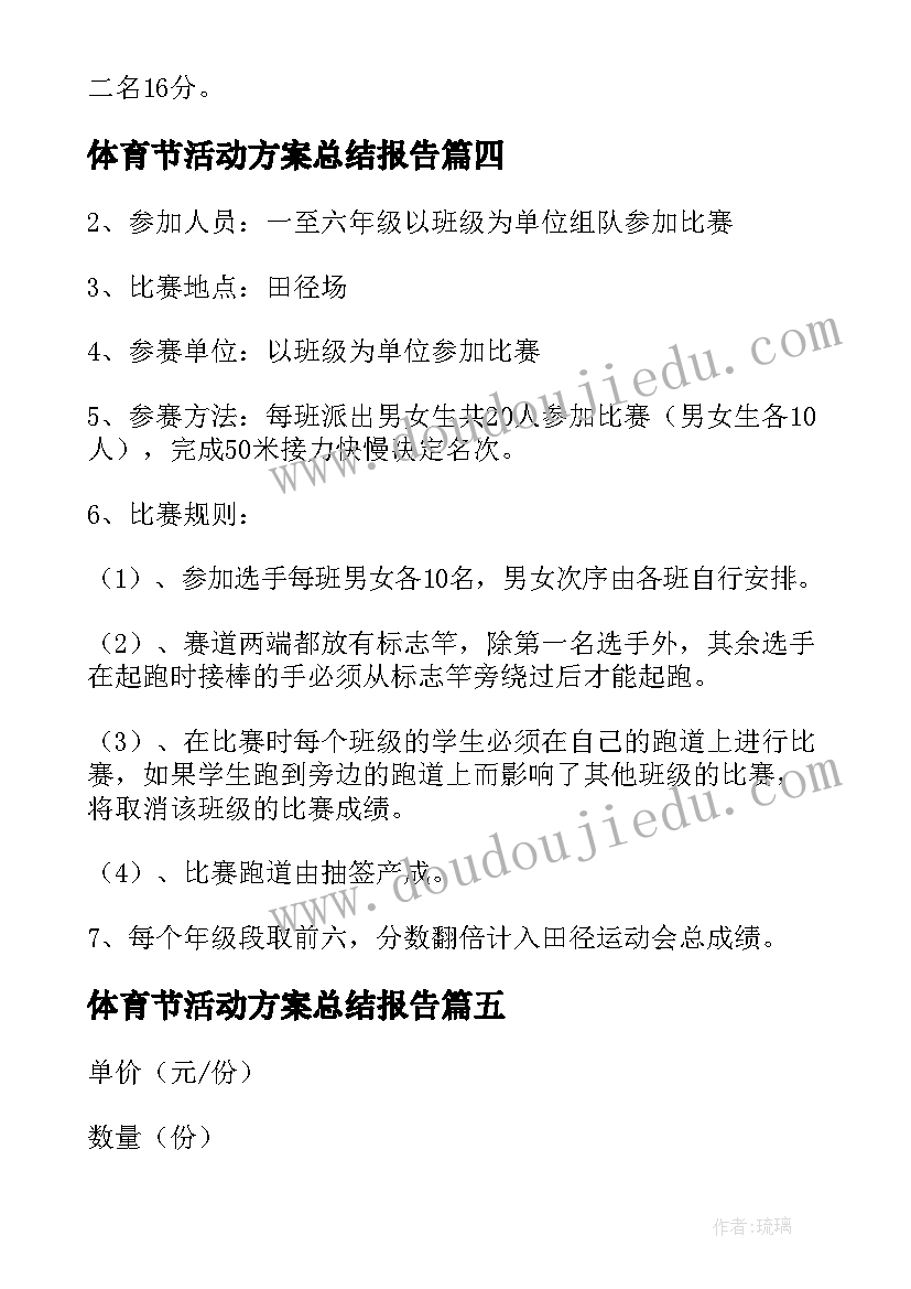 体育节活动方案总结报告(精选10篇)