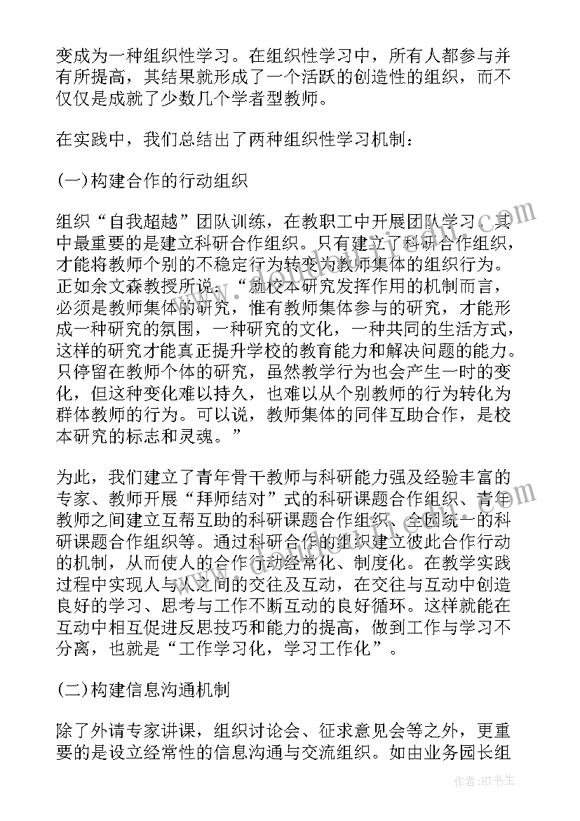 最新小学教师教学反思的类型 教学反思制度(精选10篇)