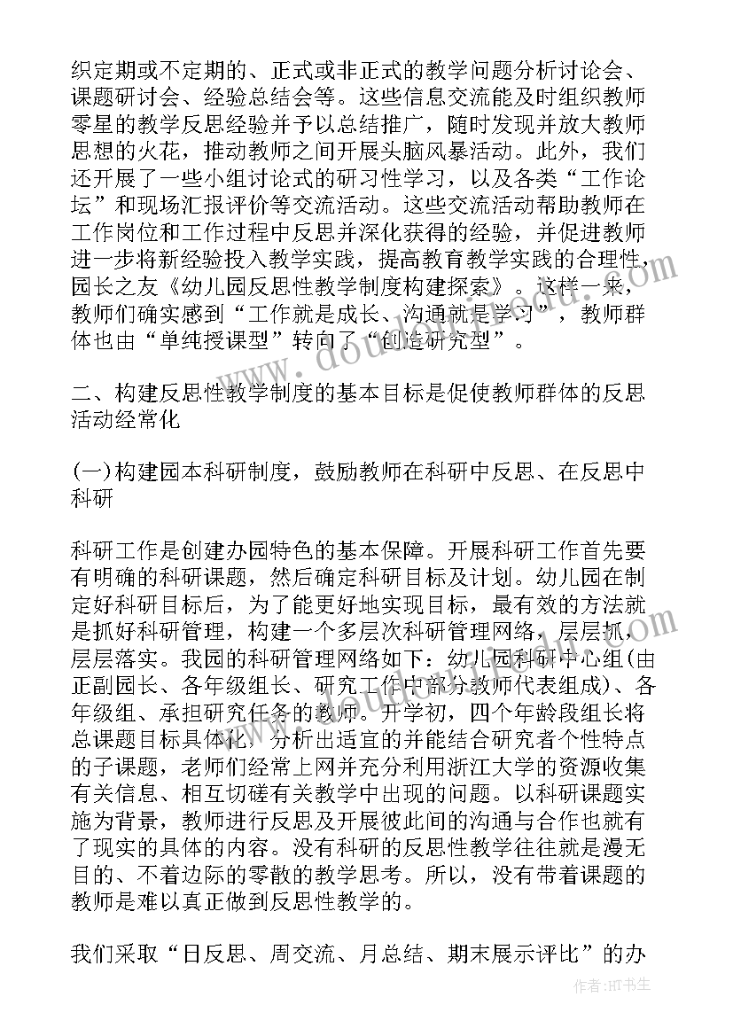 最新小学教师教学反思的类型 教学反思制度(精选10篇)