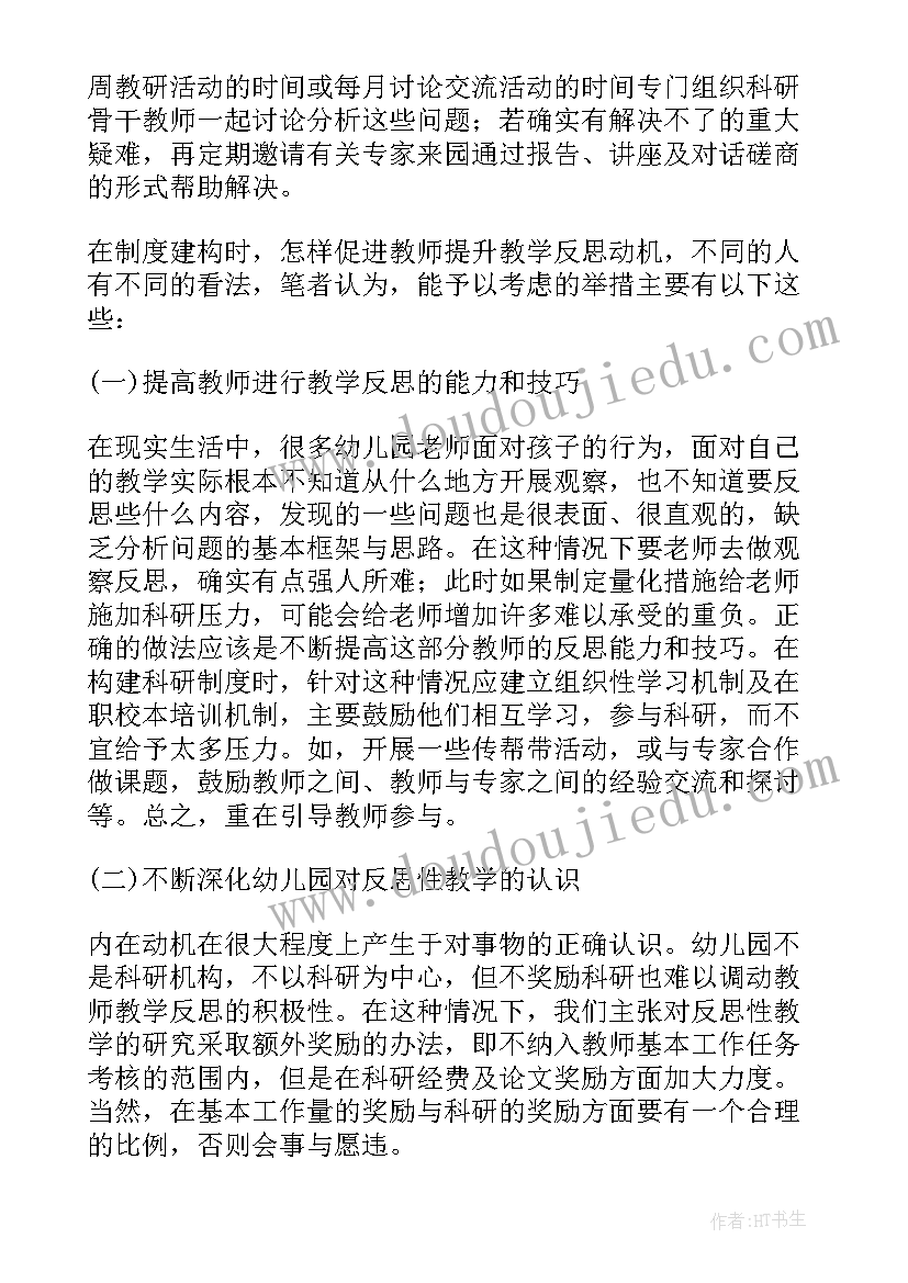 最新小学教师教学反思的类型 教学反思制度(精选10篇)