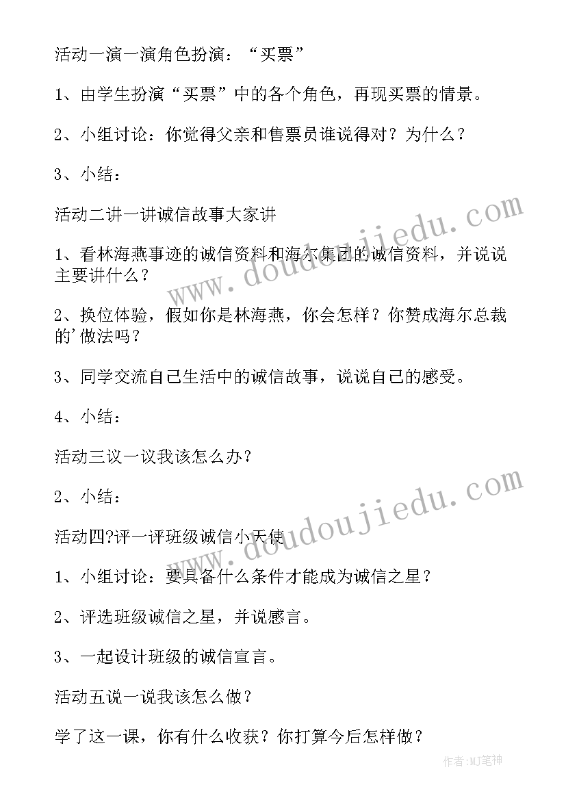 最新学会交朋友教案反思 我和规则交朋友教学反思(汇总10篇)