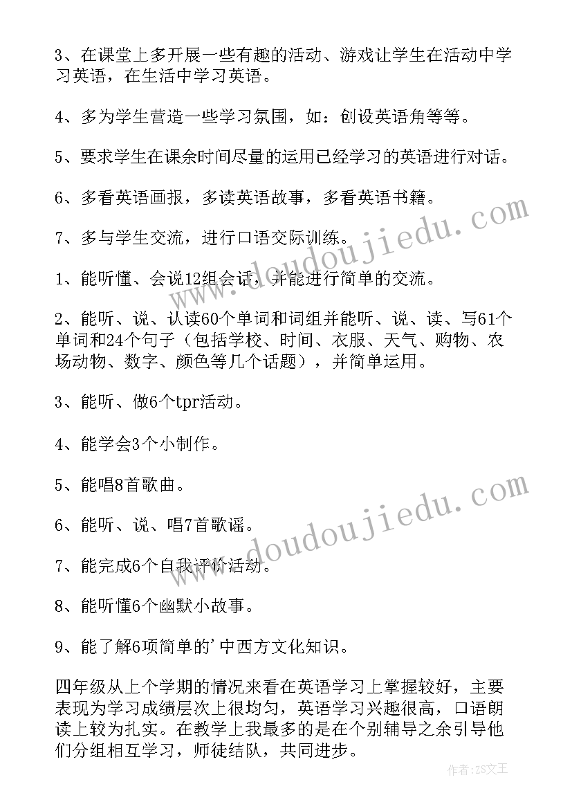 2023年四年级英语教学计划及进度表(汇总10篇)