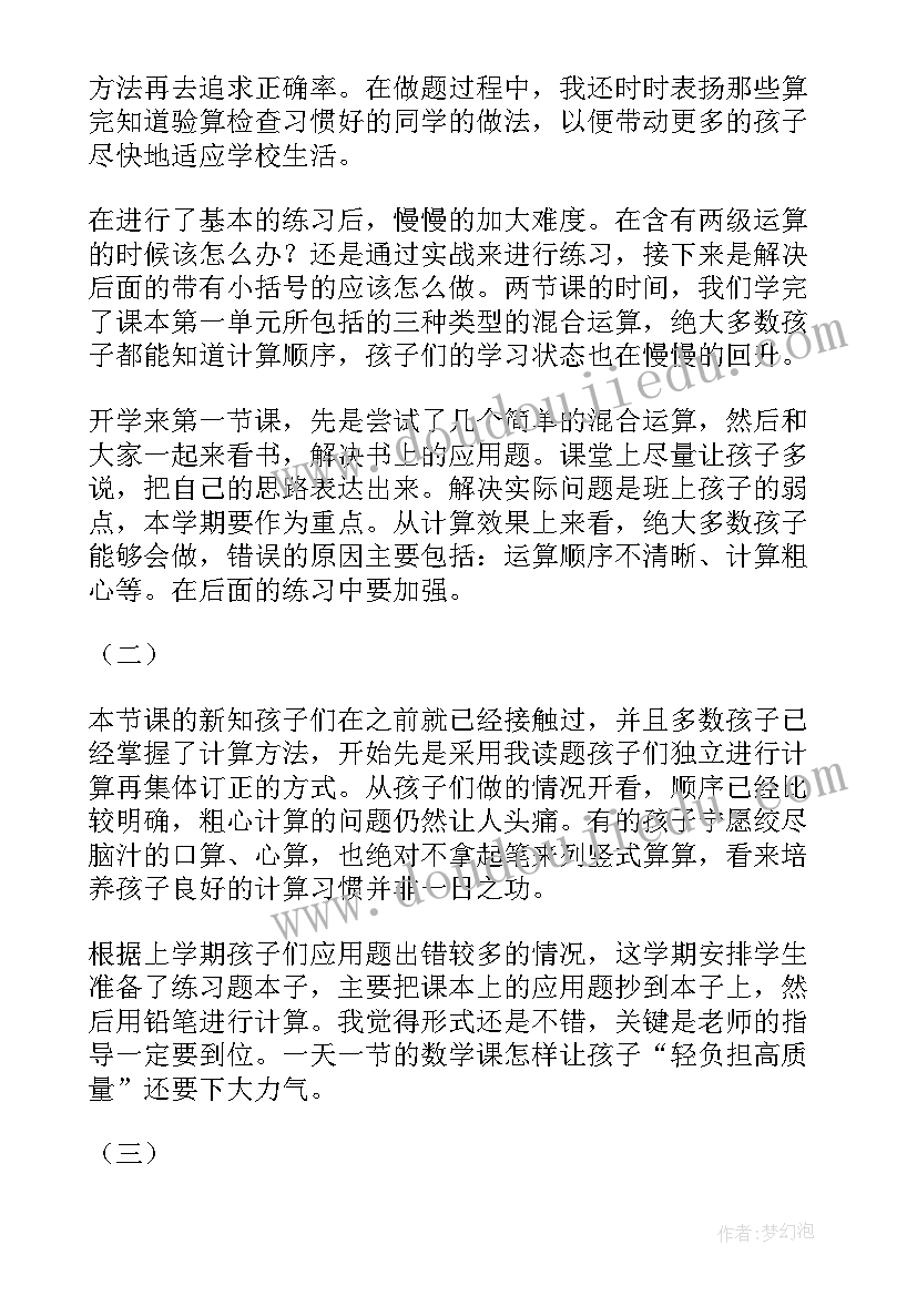 2023年简便运算教学反思视频讲解(优质7篇)