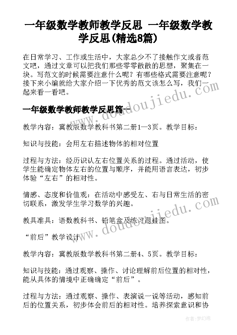 新教师入职自我介绍(实用7篇)