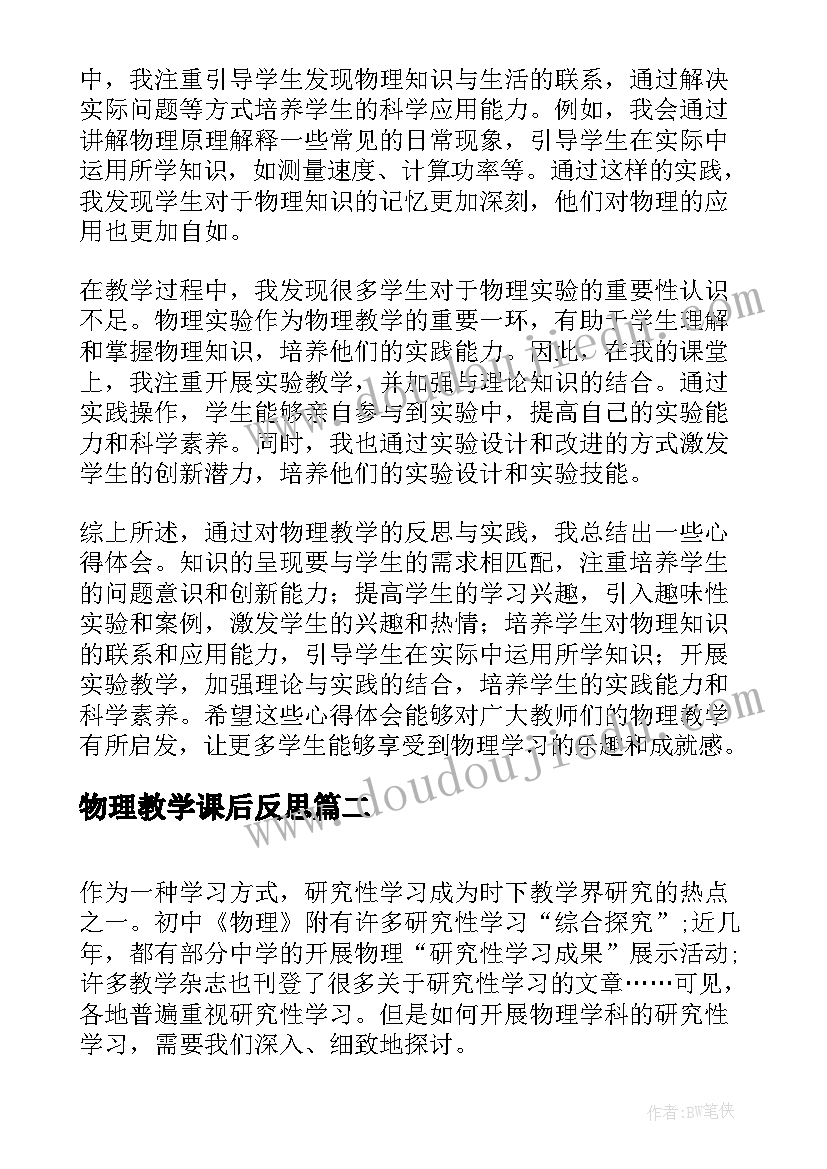 2023年物理教学课后反思(汇总8篇)