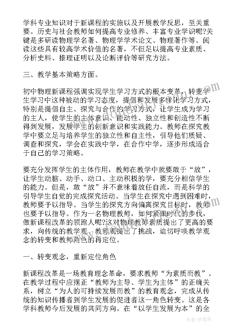 2023年物理教学课后反思(汇总8篇)