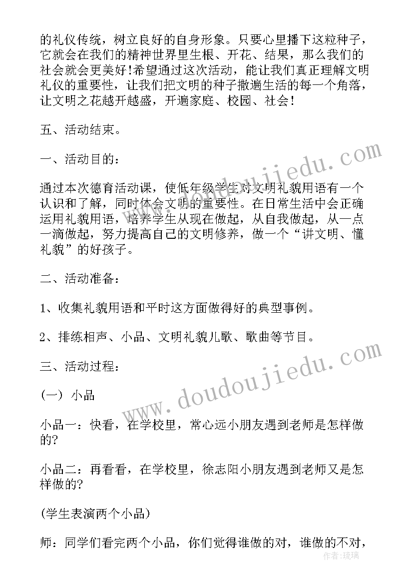 文明礼貌活动方案(实用9篇)