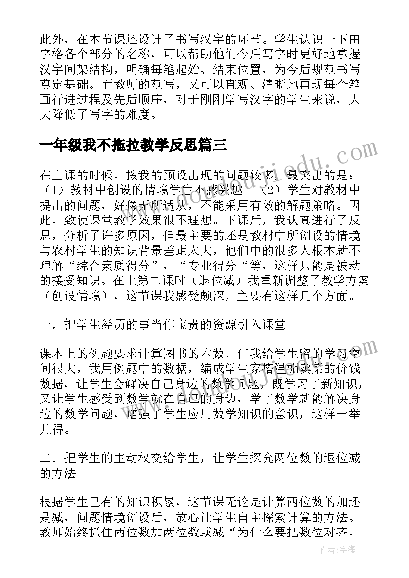 2023年一年级我不拖拉教学反思 一年级教学反思(优质10篇)