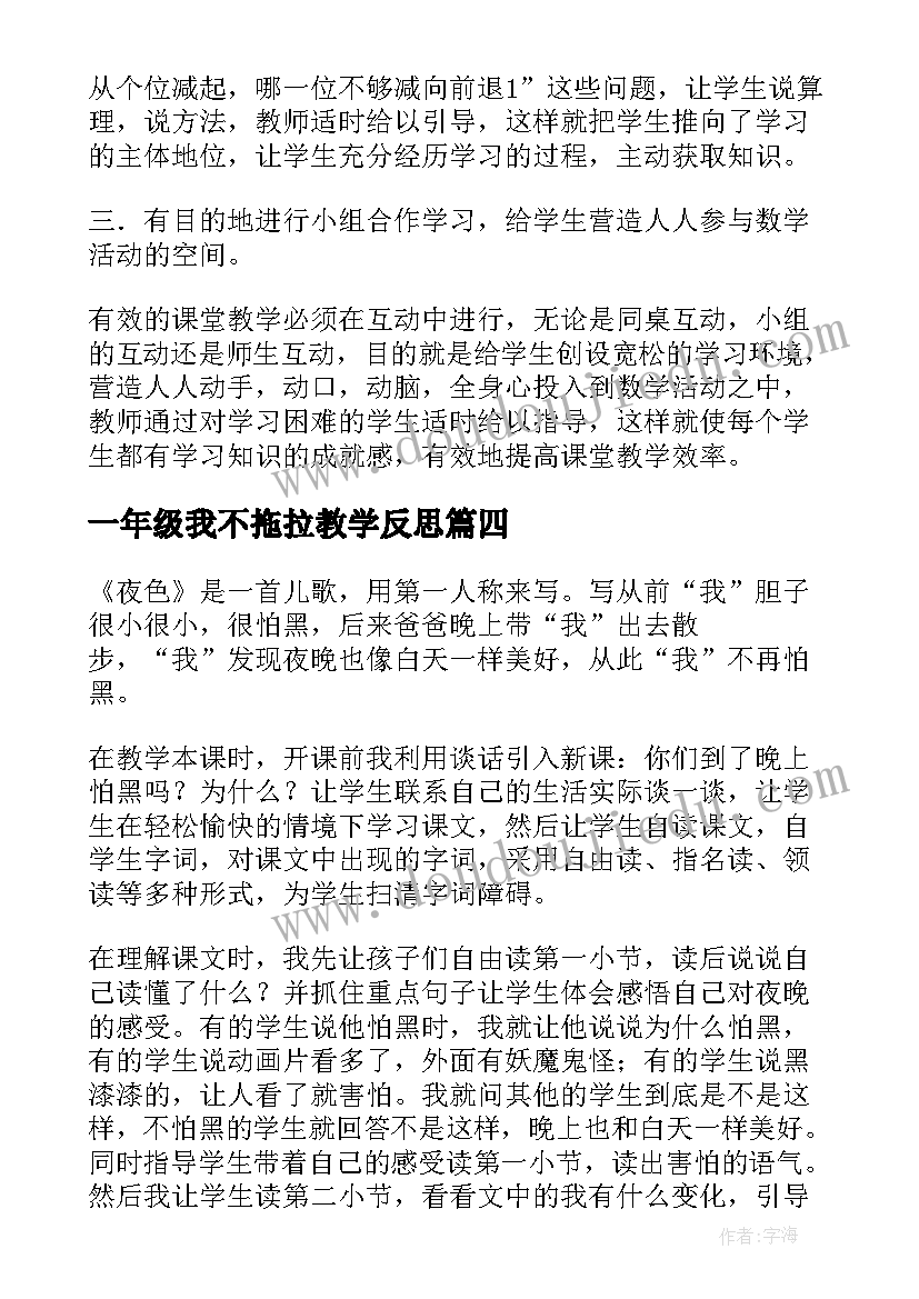 2023年一年级我不拖拉教学反思 一年级教学反思(优质10篇)