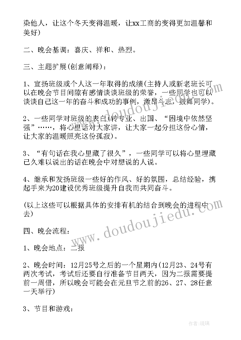 小学元旦联欢会的宣传语 元旦联欢会活动方案(通用10篇)