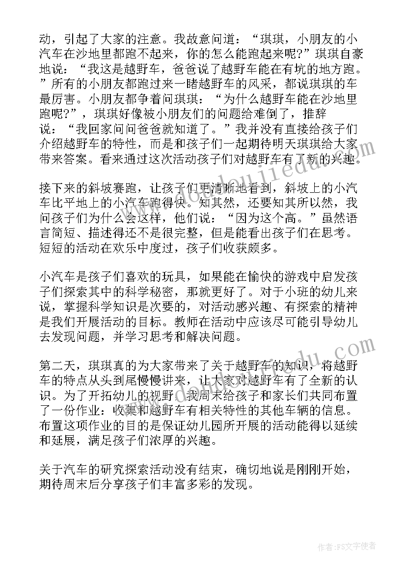 2023年水的溶解活动反思 幼儿园教学反思(优秀10篇)