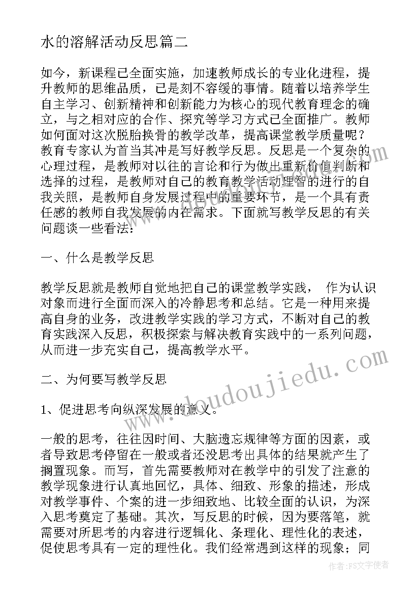 2023年水的溶解活动反思 幼儿园教学反思(优秀10篇)