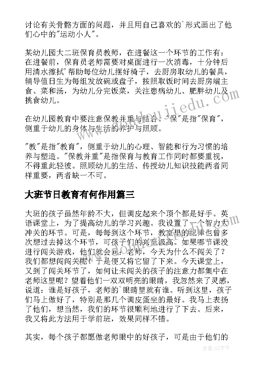 最新大班节日教育有何作用 幼儿园大班教学反思(大全5篇)