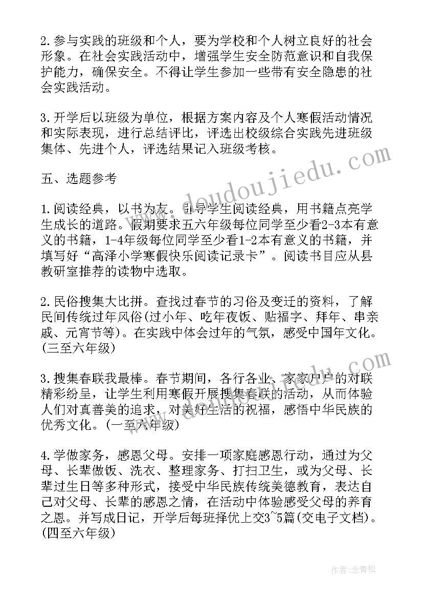 2023年小学语文综合实践活动课 小学综合实践课活动方案(通用7篇)