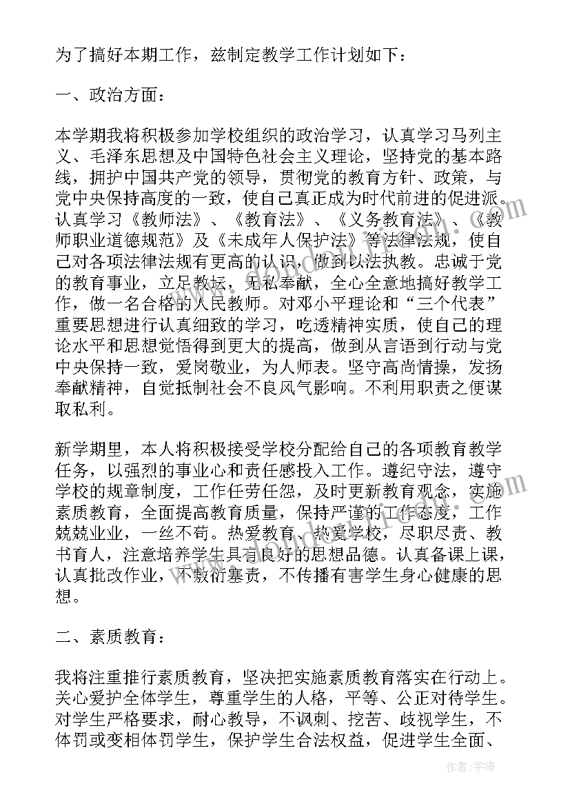 2023年新学期小学信息技术工作计划 信息技术教师新学期工作计划(汇总5篇)