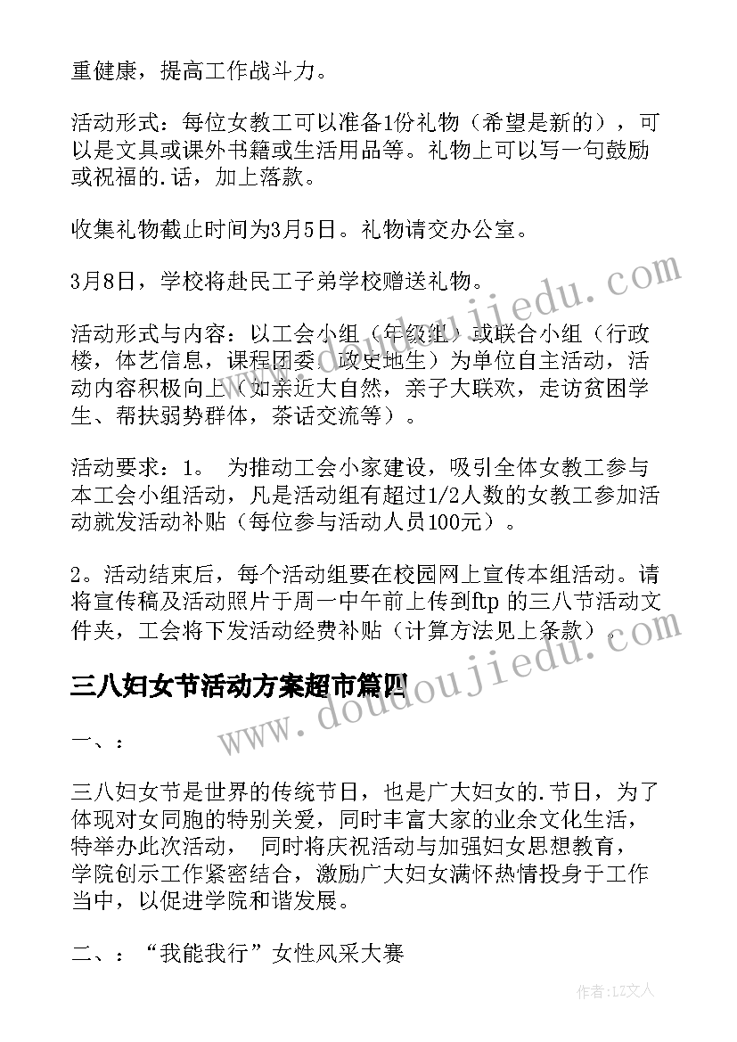 2023年三八妇女节活动方案超市(精选8篇)