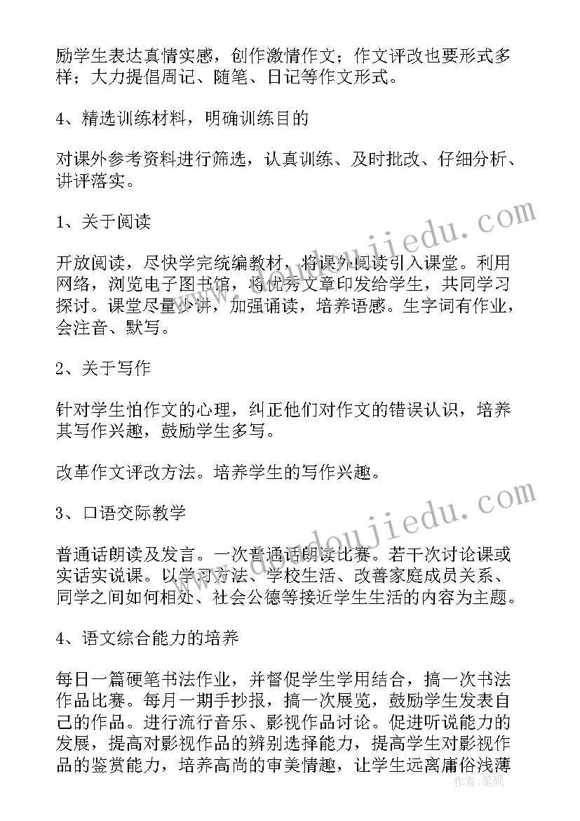 最新高中语文第一学期工作总结(大全9篇)