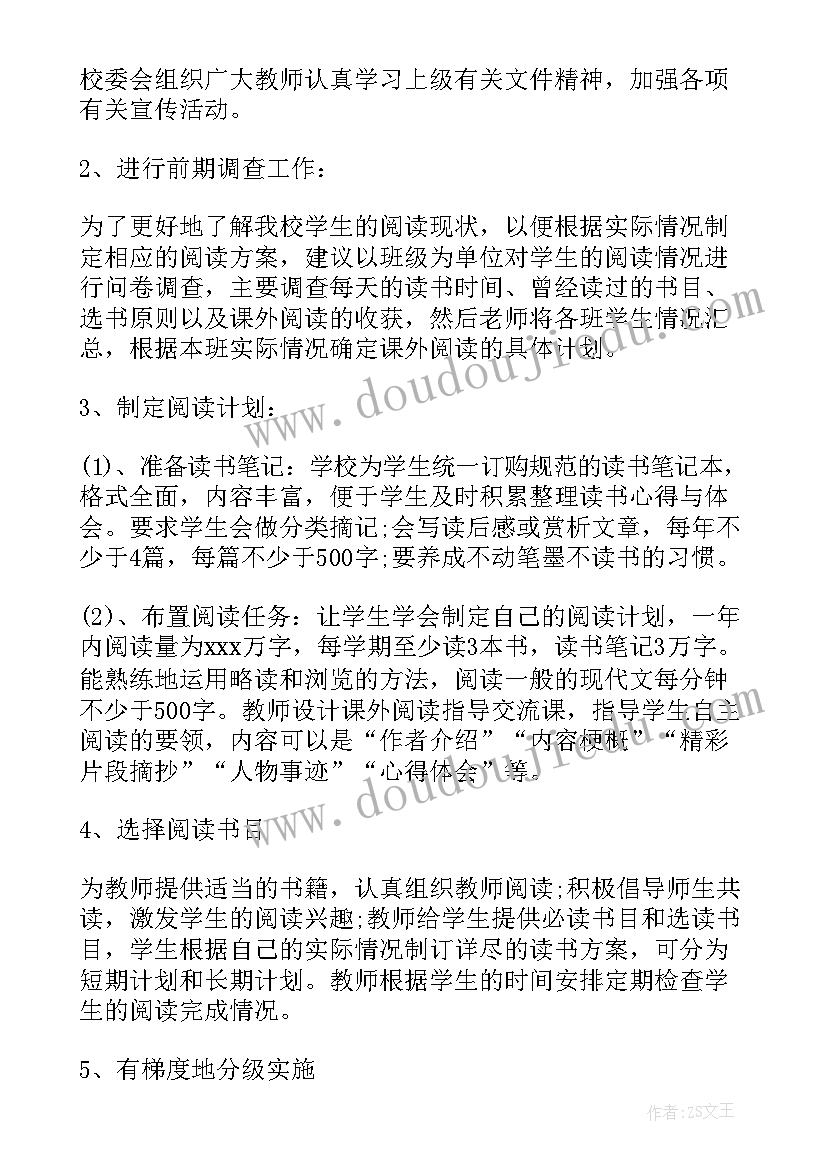 2023年小学生课外阅读活动方案书香校园(通用8篇)