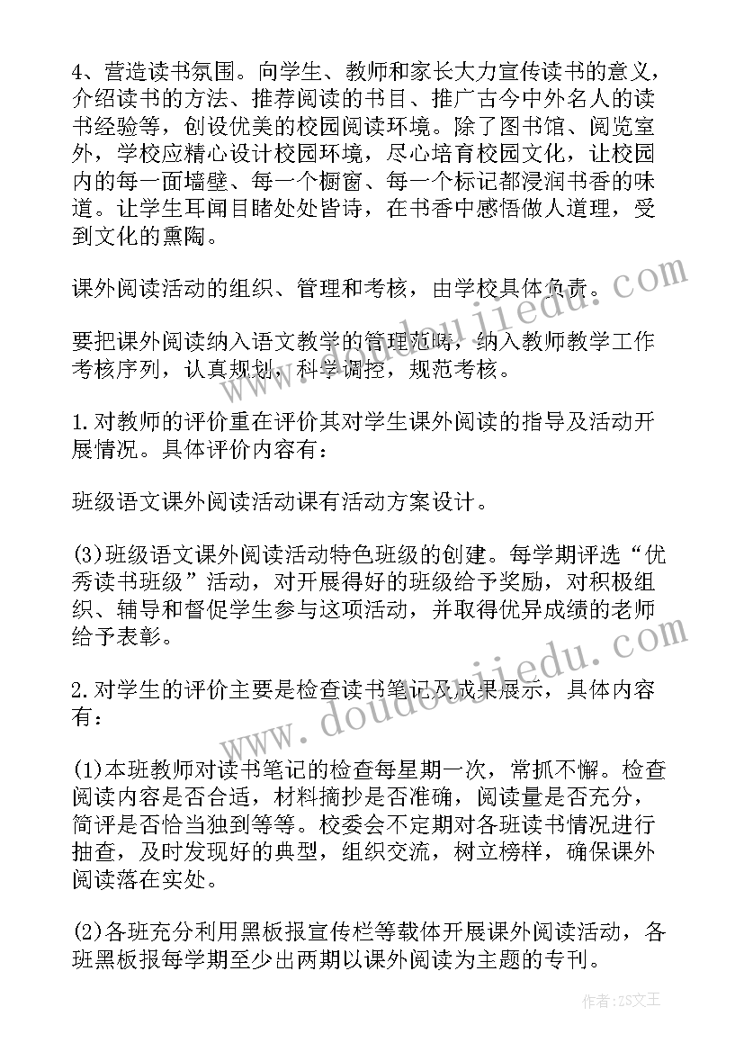 2023年小学生课外阅读活动方案书香校园(通用8篇)