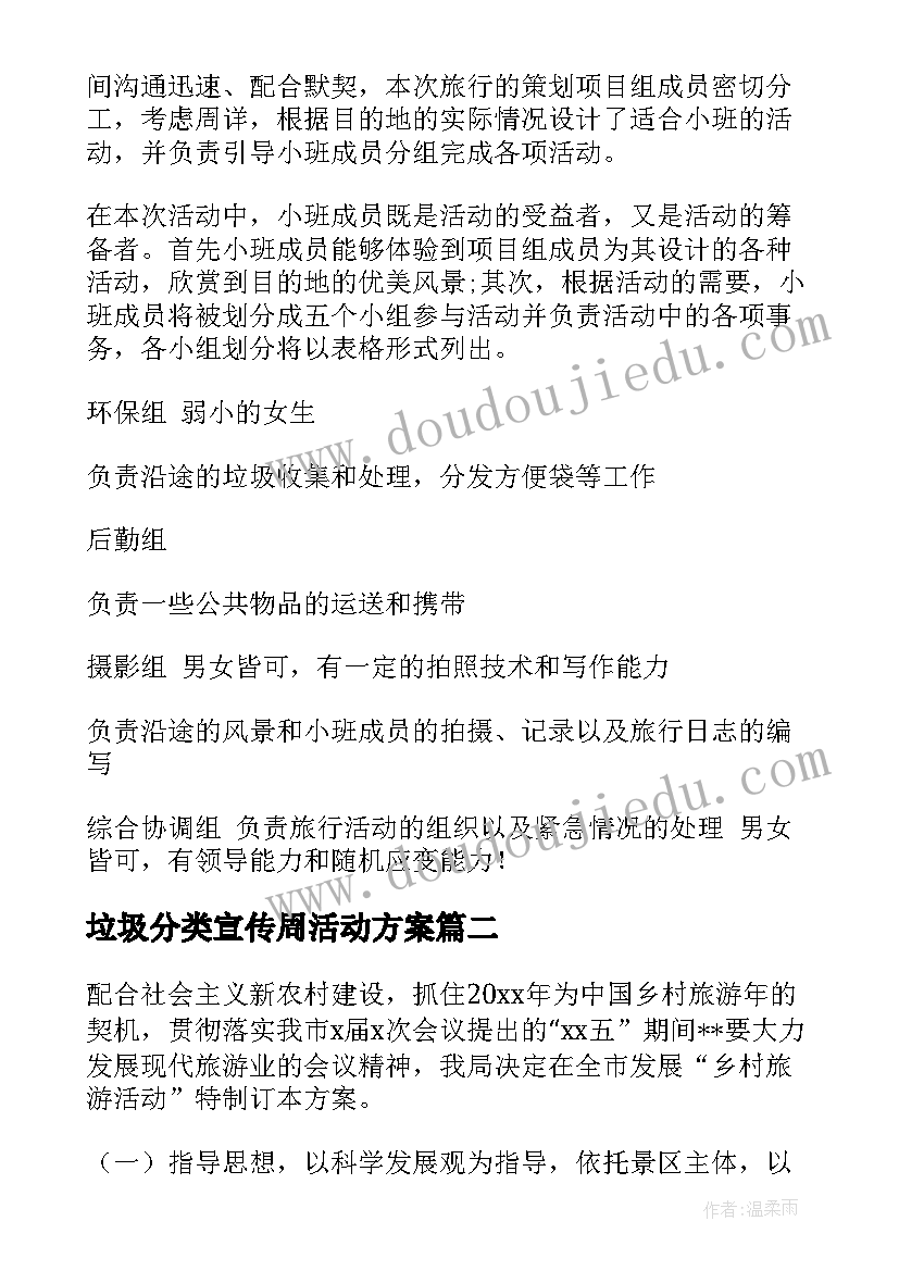 最新垃圾分类宣传周活动方案(优质7篇)