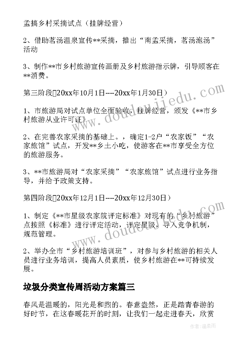 最新垃圾分类宣传周活动方案(优质7篇)