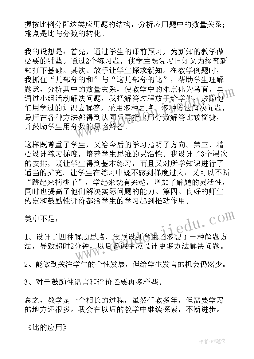 2023年人工智能教案教学内容(模板6篇)