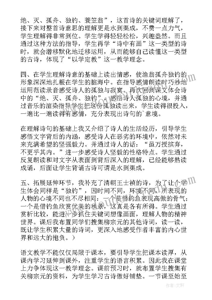 古诗咏柳村居教学反思与改进(模板9篇)