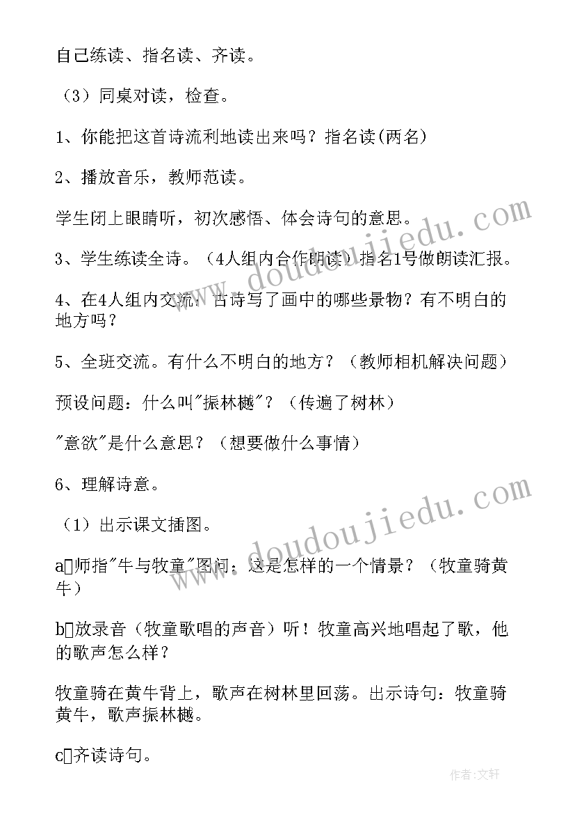 古诗咏柳村居教学反思与改进(模板9篇)