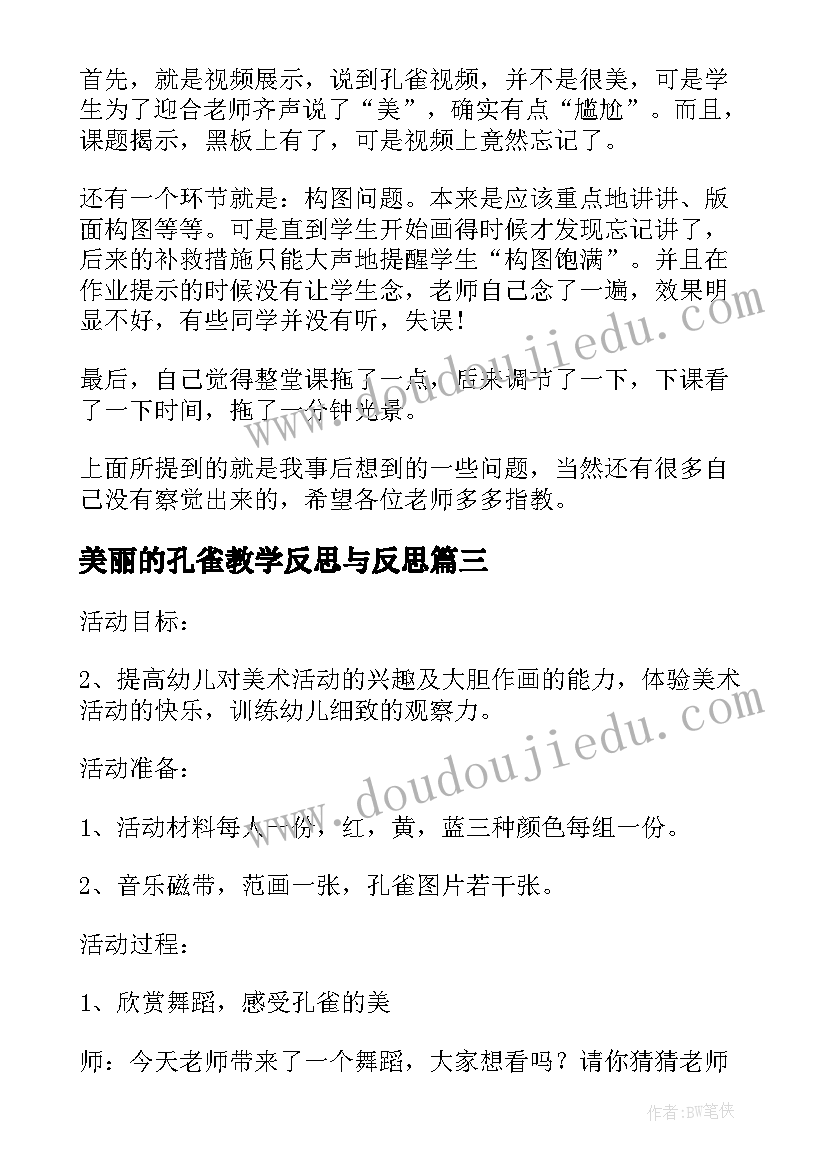 2023年美丽的孔雀教学反思与反思 大班美术教案及教学反思孔雀(模板5篇)