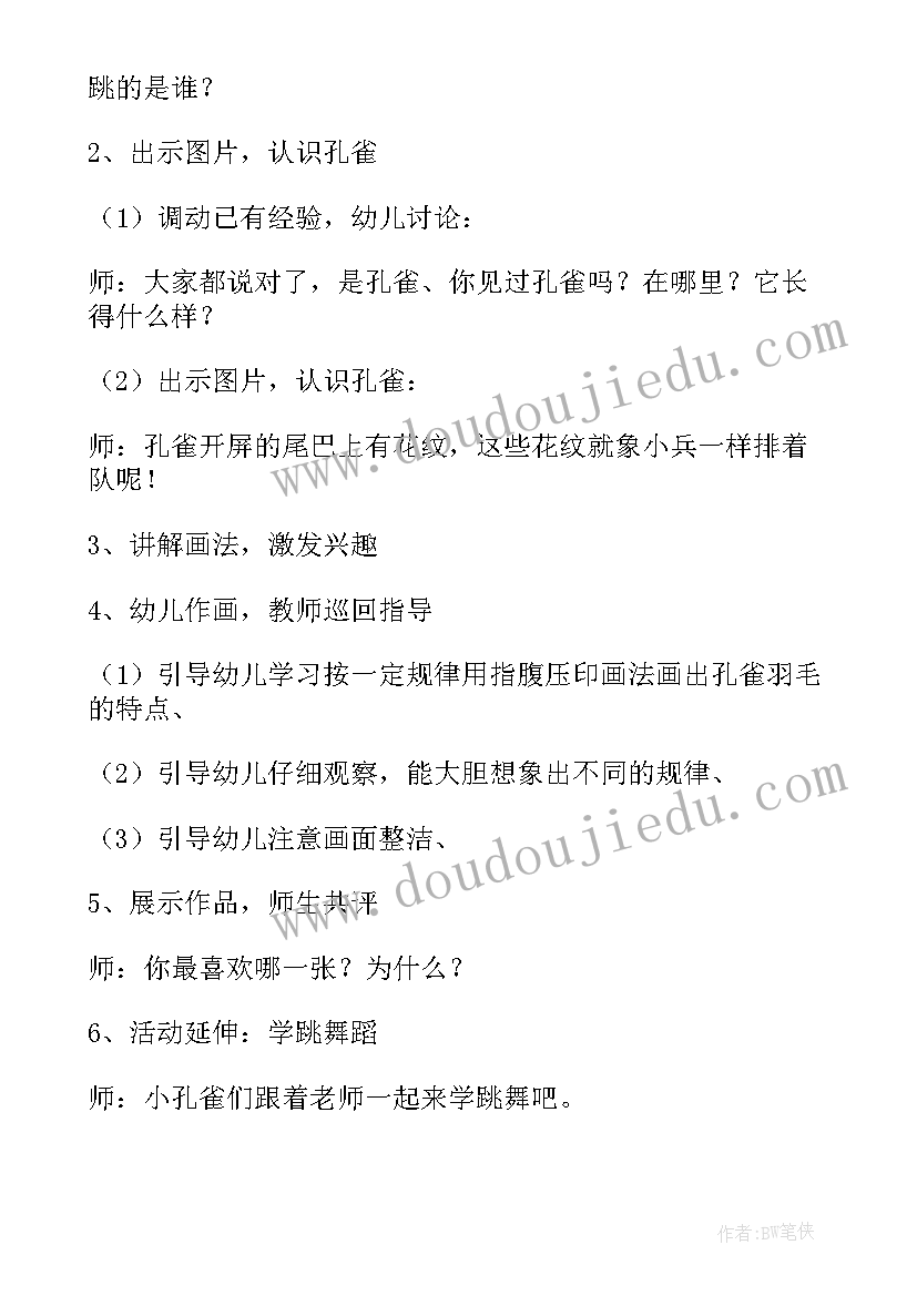 2023年美丽的孔雀教学反思与反思 大班美术教案及教学反思孔雀(模板5篇)