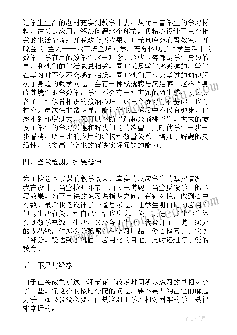 最新导学案在教学中的应用 比的应用教学反思(模板7篇)