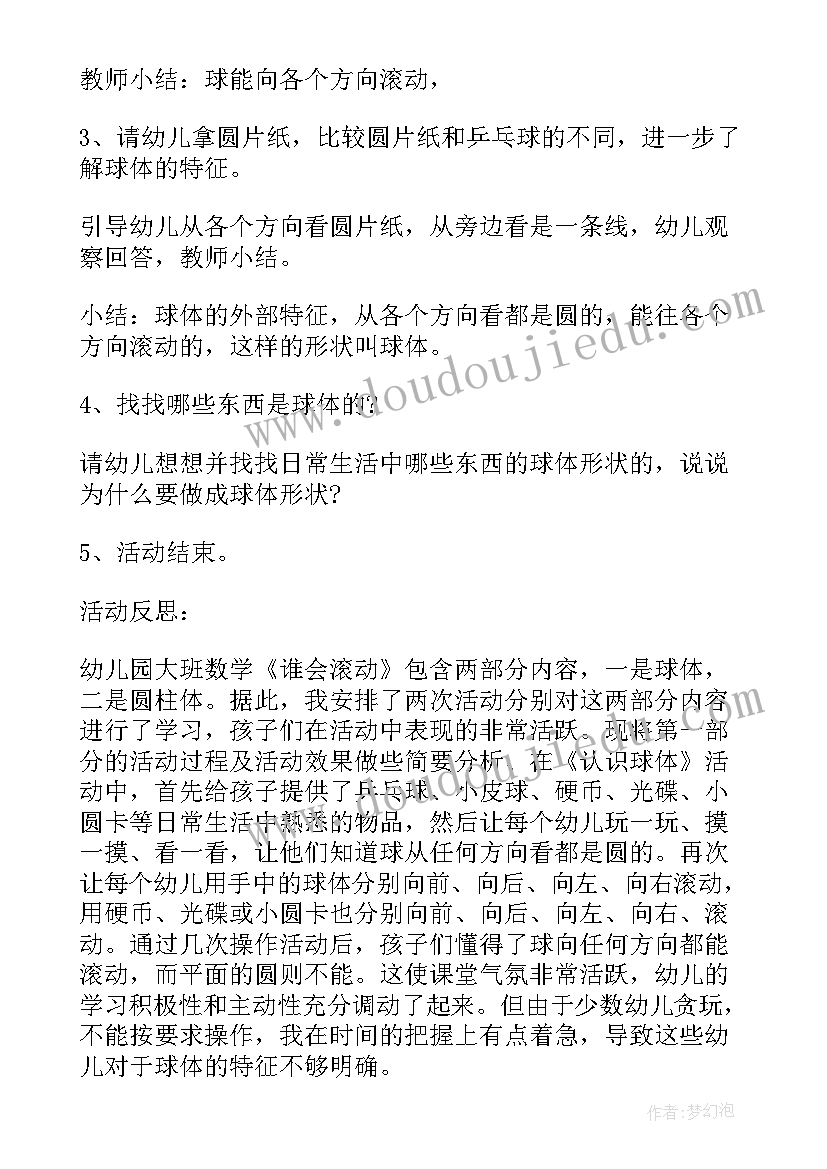 2023年大班科学认识球体教学反思与反思 大班科学课教案及教学反思认识小麦(大全5篇)