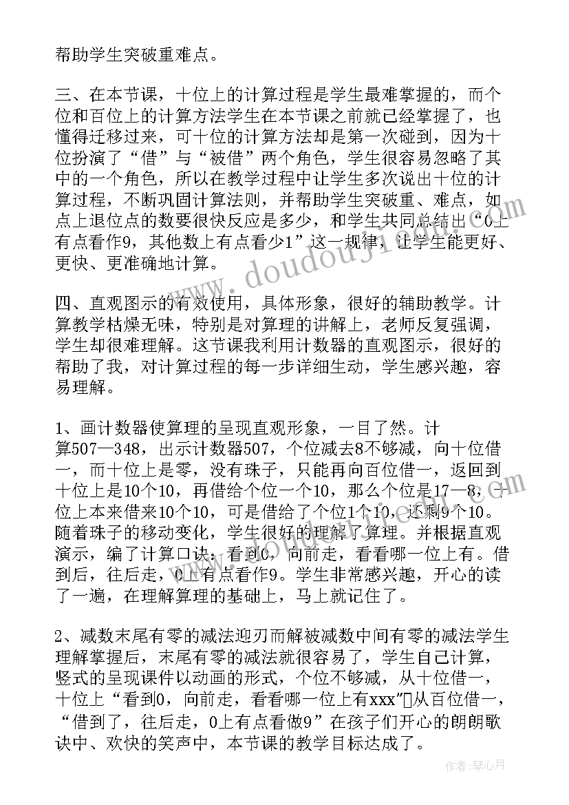 2023年二年级笔算加法和减法教学反思(实用5篇)