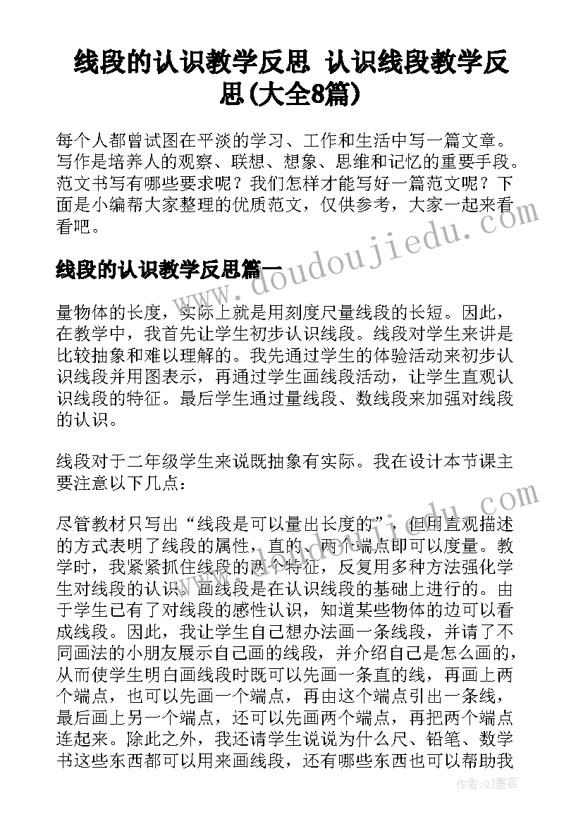 线段的认识教学反思 认识线段教学反思(大全8篇)