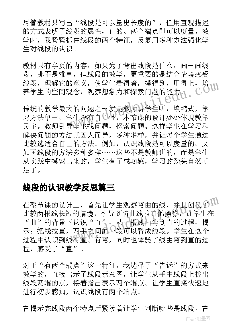 线段的认识教学反思 认识线段教学反思(大全8篇)