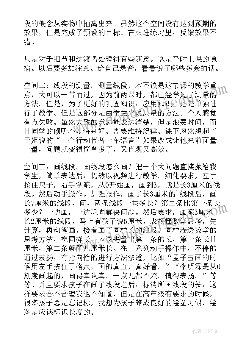 线段的认识教学反思 认识线段教学反思(大全8篇)