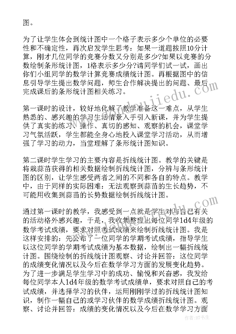 2023年栽蒜苗一第二课时教学反思 栽蒜苗四年级数学教学反思(优质5篇)