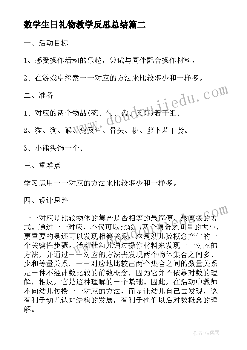 最新数学生日礼物教学反思总结(通用5篇)