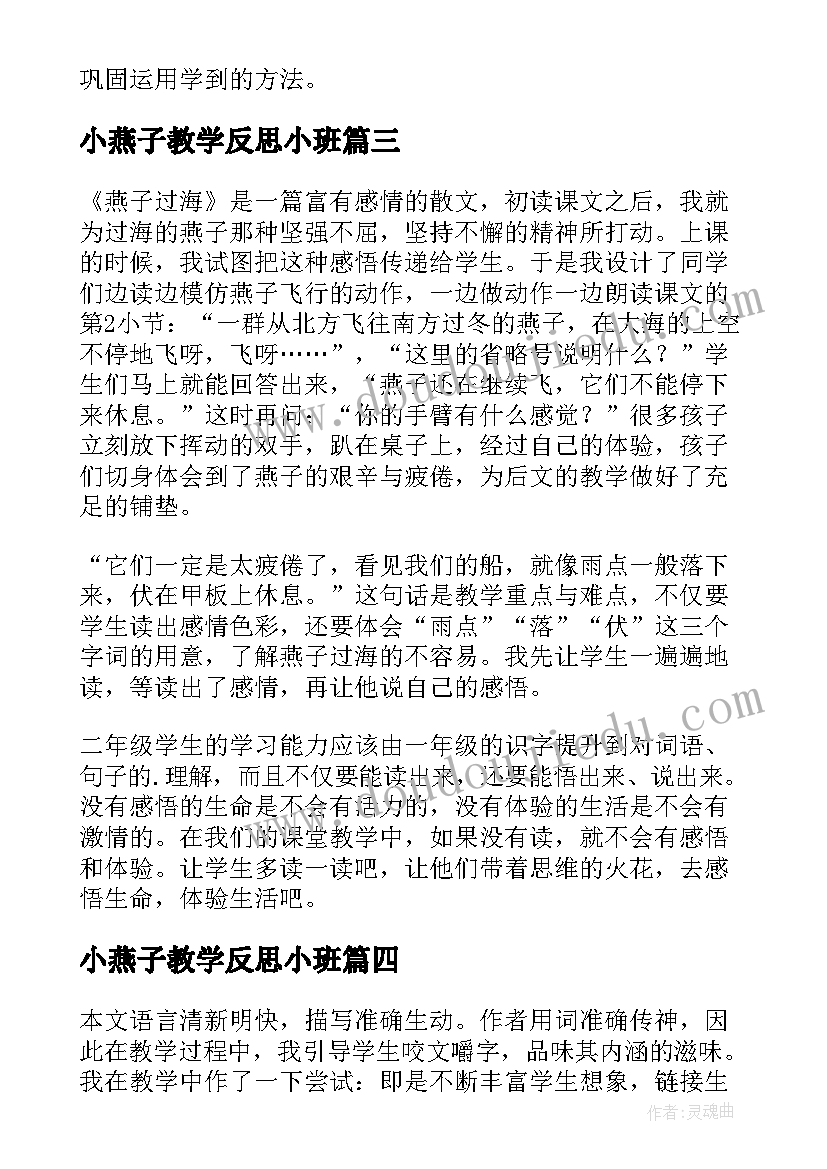 2023年小燕子教学反思小班(实用8篇)