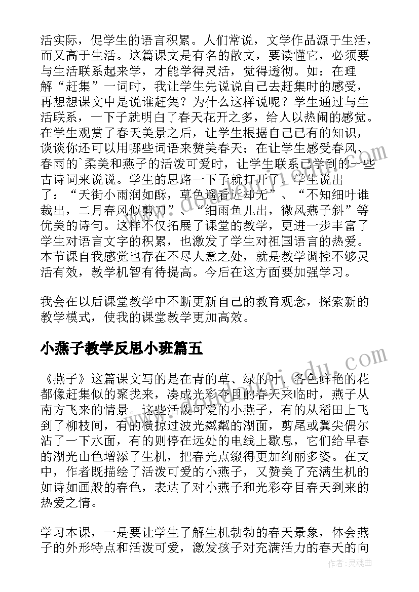 2023年小燕子教学反思小班(实用8篇)