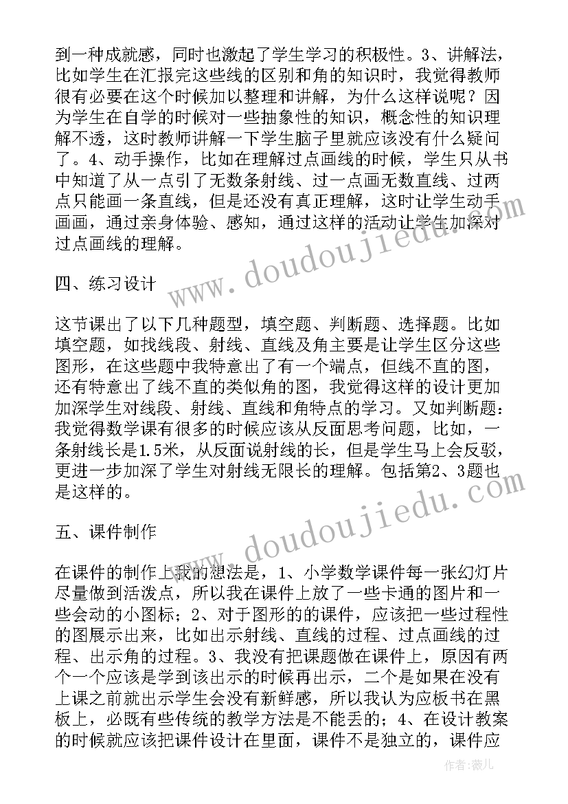 2023年直线射线线段课后反思 四年级直线射线和角教学反思(优质5篇)