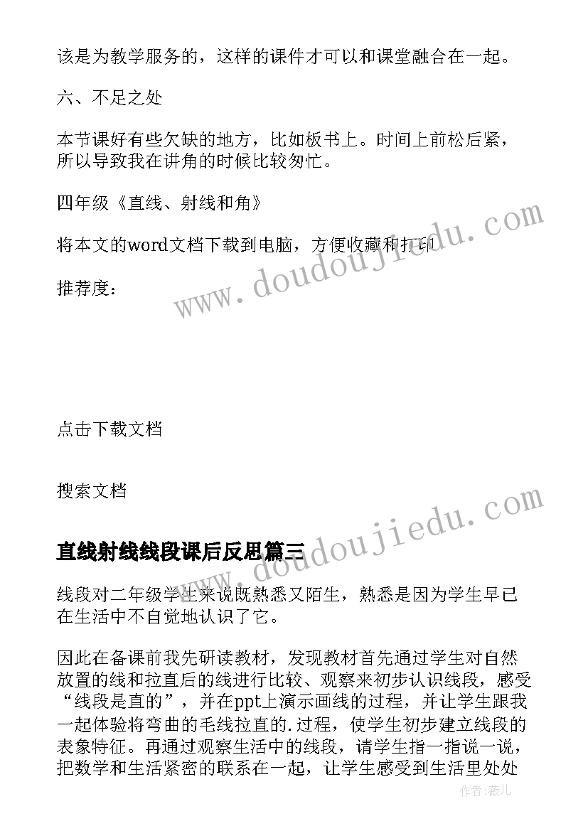 2023年直线射线线段课后反思 四年级直线射线和角教学反思(优质5篇)