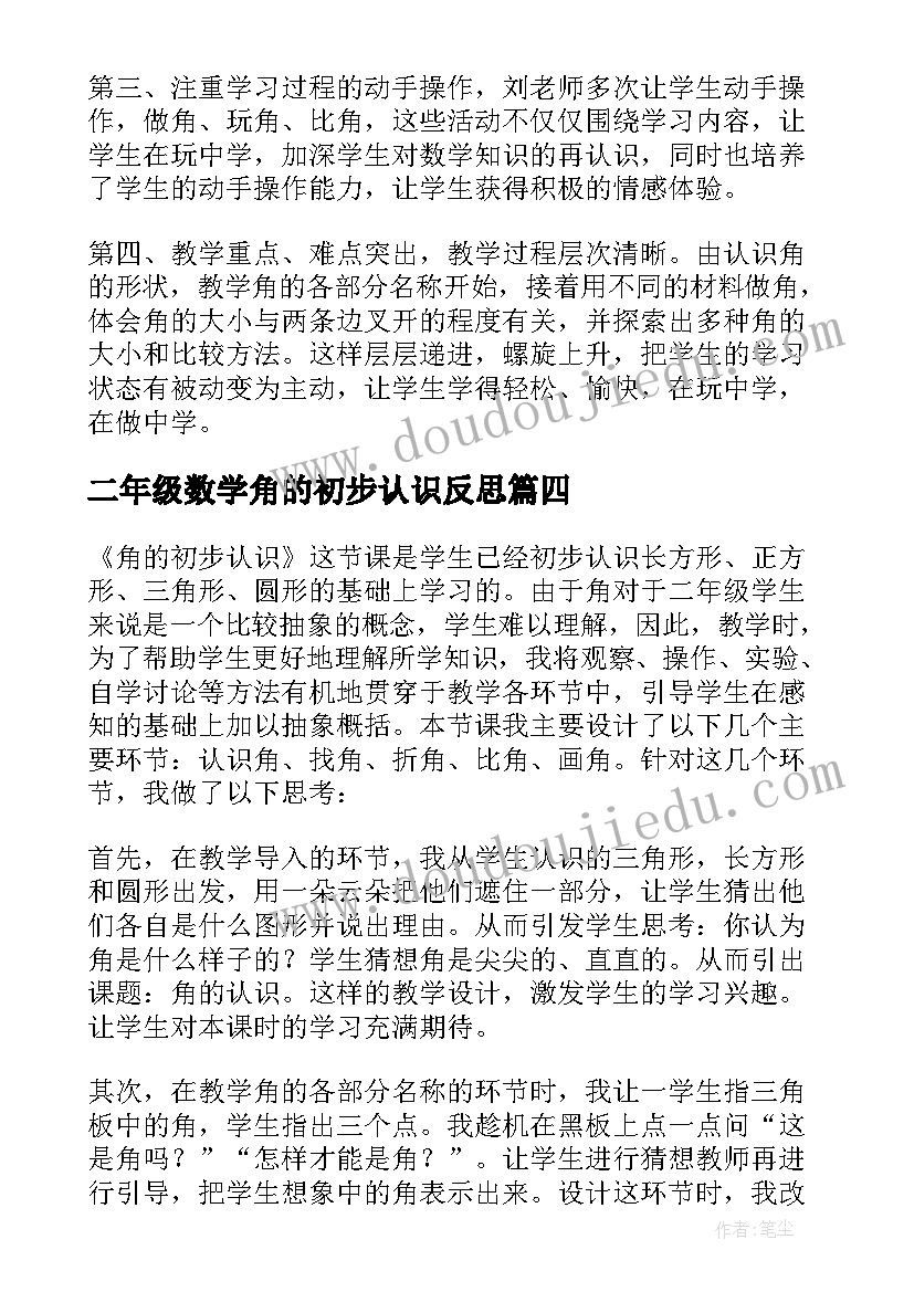 2023年二年级数学角的初步认识反思 二年级数学角的认识教学反思(实用5篇)