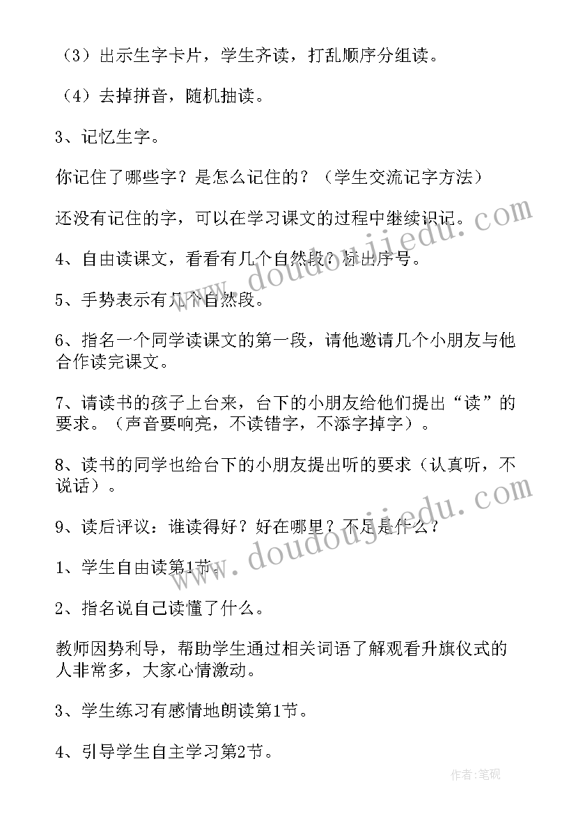 2023年国旗的秘密大班教学反思(精选10篇)