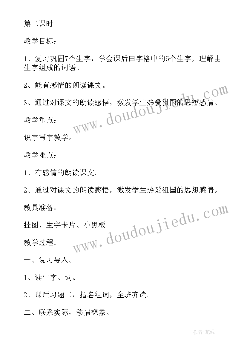 2023年国旗的秘密大班教学反思(精选10篇)