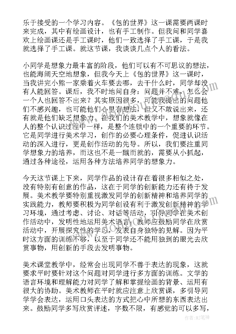 2023年美术课贺卡教案 美术教学反思(通用5篇)