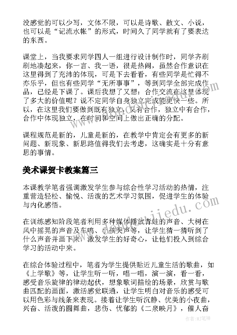 2023年美术课贺卡教案 美术教学反思(通用5篇)