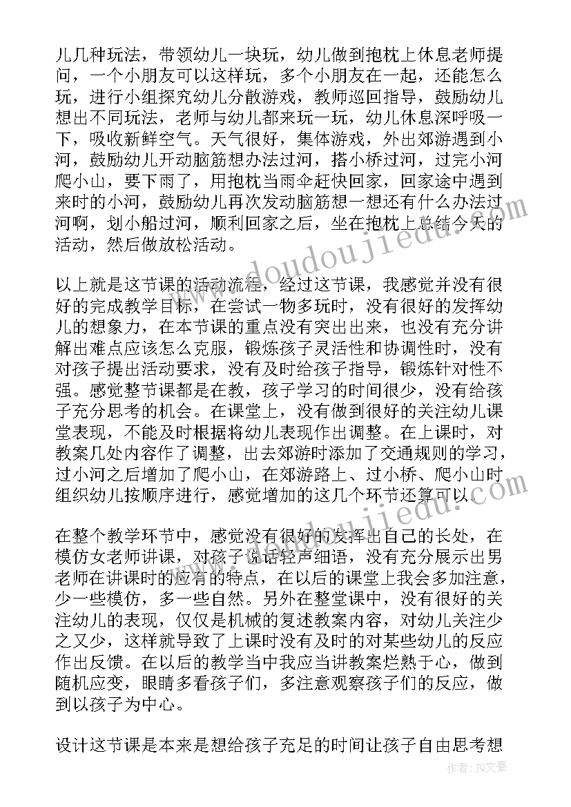 2023年大嘴怪教学目标 幼儿园教学反思(精选7篇)